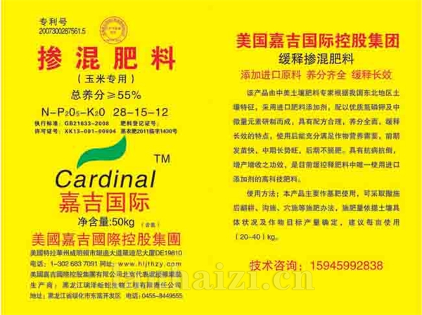 玉米专用肥