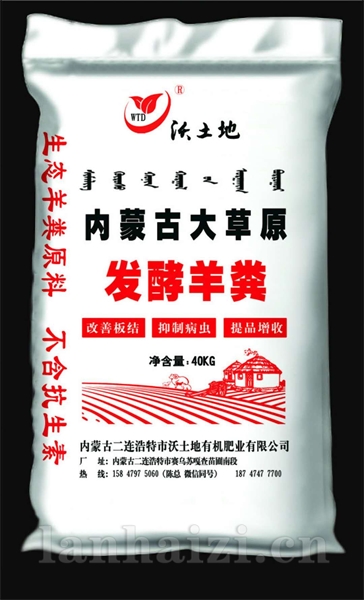 羊粪生物有机肥