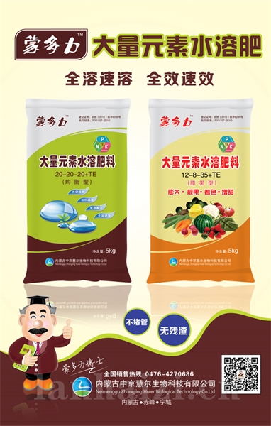 大量元素水溶肥