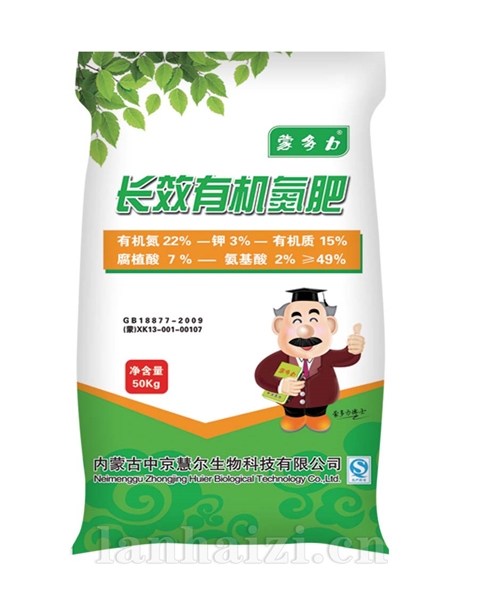 长效有机氮肥