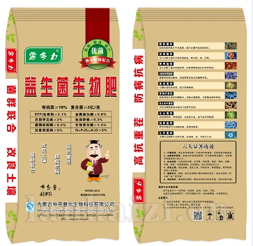 益生菌生物肥