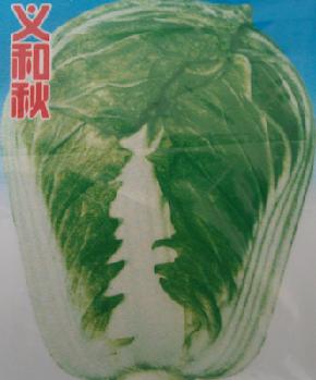 义和秋