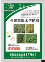 含氨基酸水溶肥料