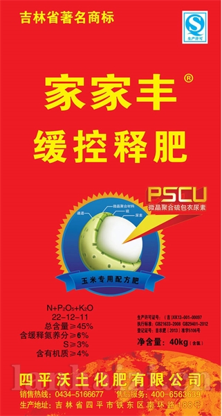 家家丰玉米专用
