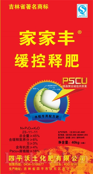 家家丰水稻肥