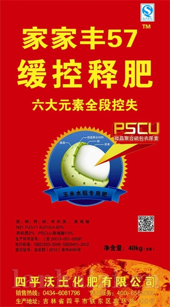 家家丰57