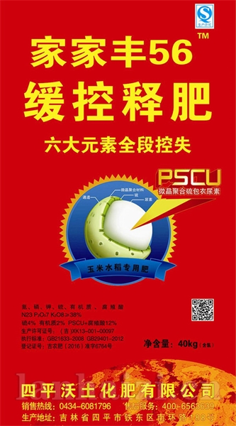 家家丰56