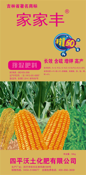 家家丰玉米肥