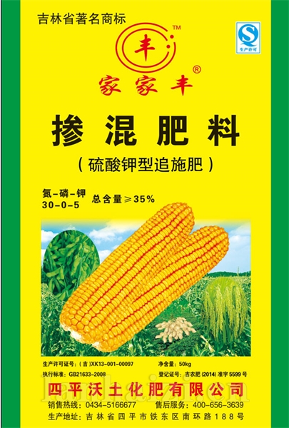 家家丰追施肥