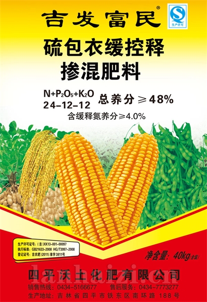 48%-40kg吉发富民