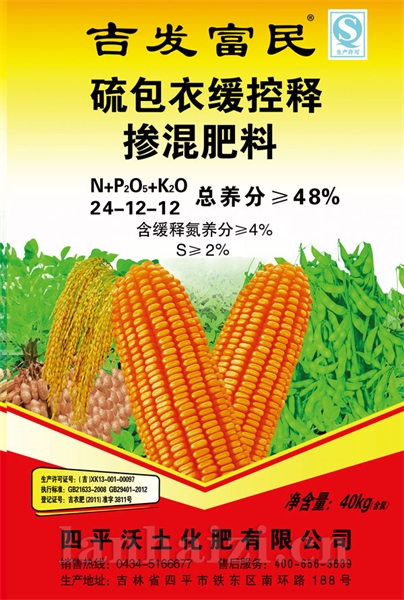 48%-40kg吉发富民