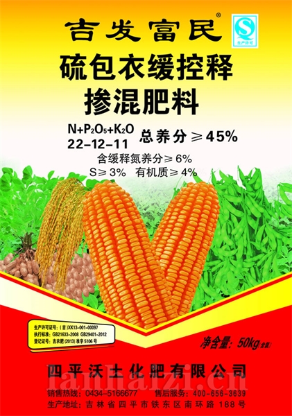 45%50kg吉发富民