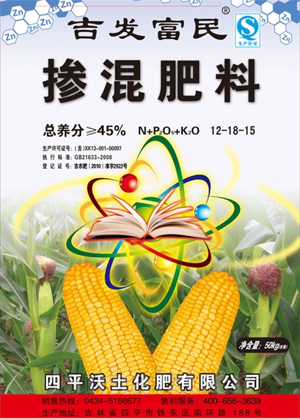 45%-50kg吉发富民