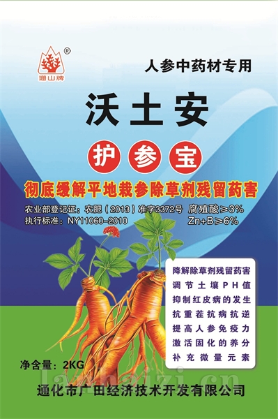 沃土安护参宝
