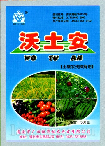 沃土安