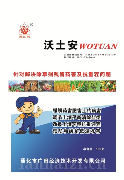 沃土安新