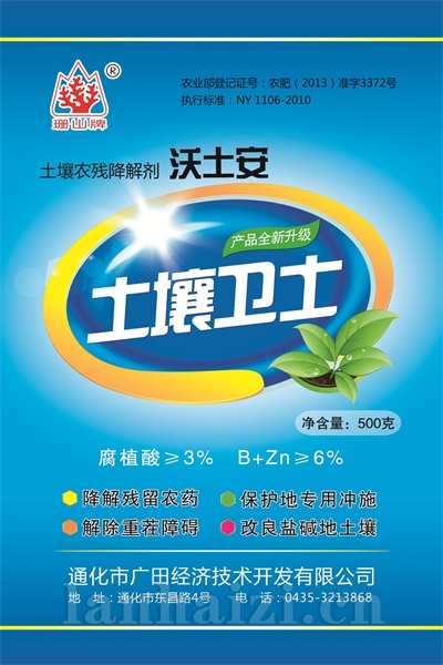 土壤卫士