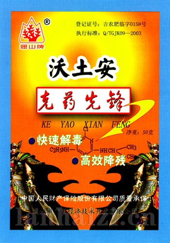 克药先锋