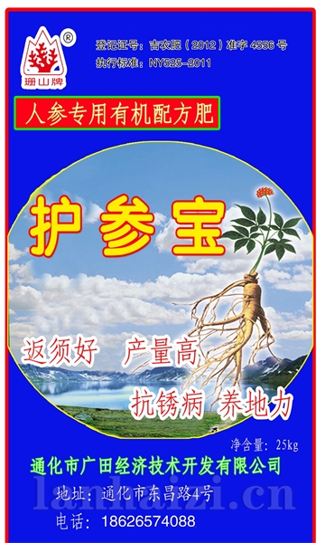 护参宝
