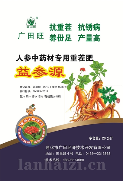 益参源