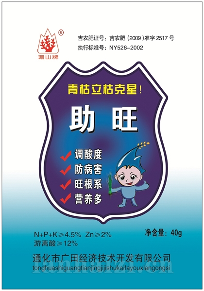 助旺