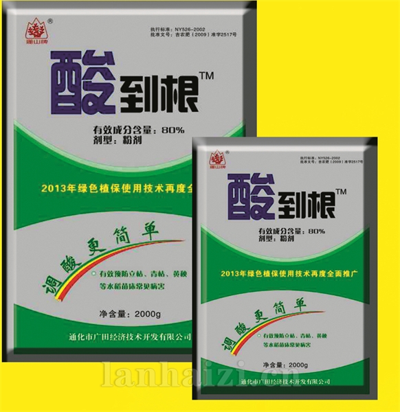 酸到根