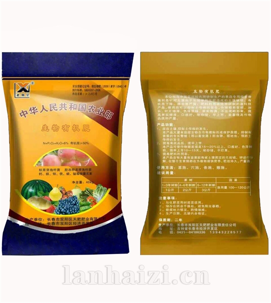 生物有机肥