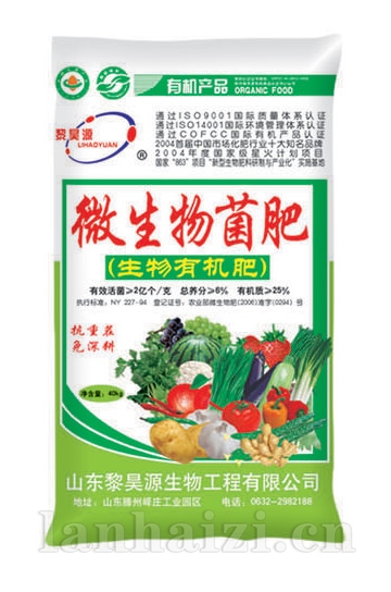 微生物菌肥