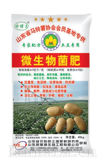 微生物菌肥（土豆专用)