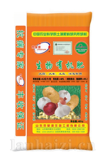 生物有机肥