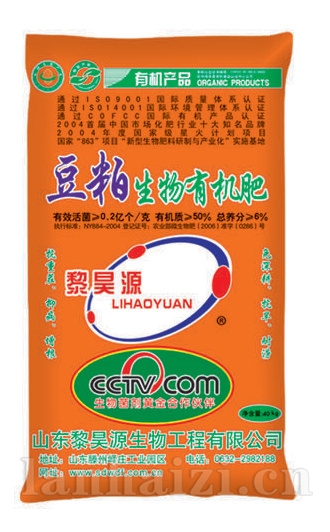 豆粕生物有机肥