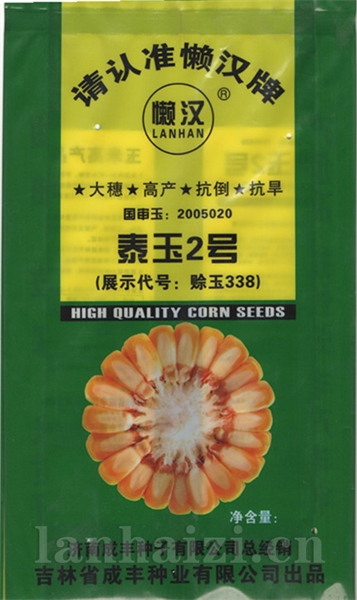 供应泰玉２—菜用玉米种子
