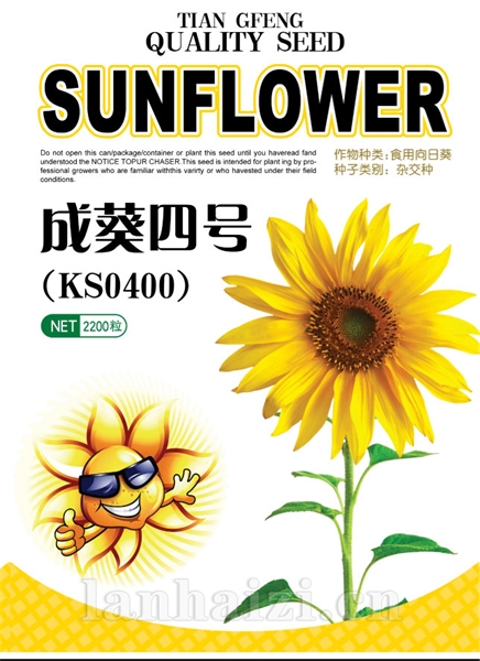 成葵四号