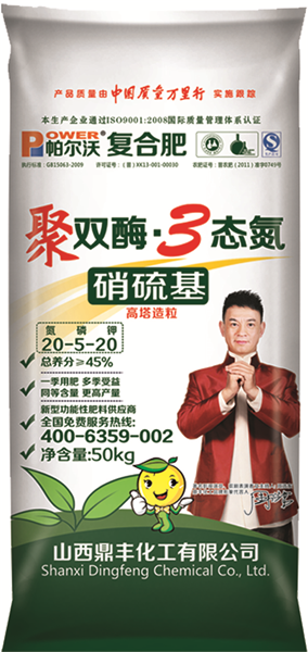 双酶20-5-20
