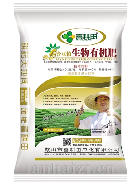 生物有机肥