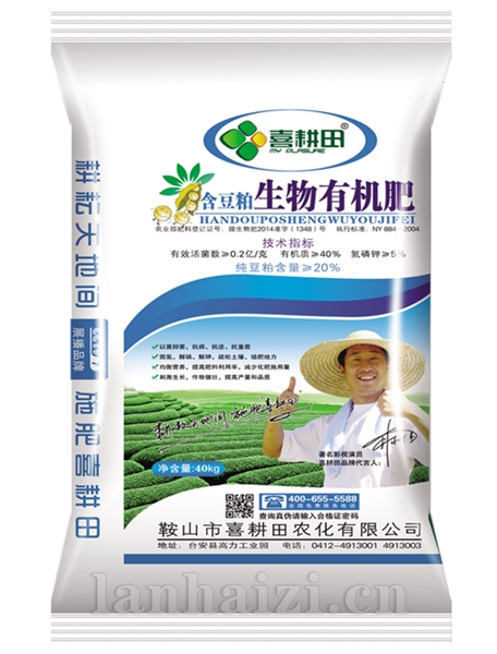 生物有机肥
