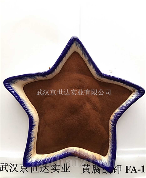 黄腐酸钾FA-1