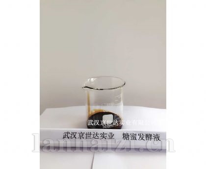 糖蜜发酵液