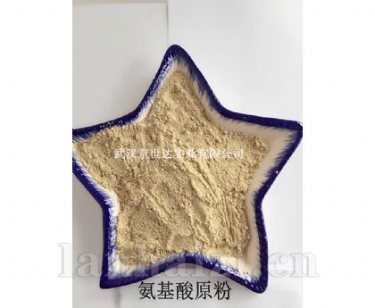 氨基酸原粉