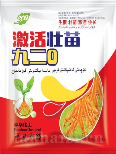 激活九二0-50g