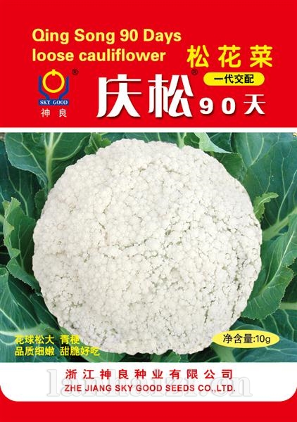 庆松90天--庆松系列松花菜