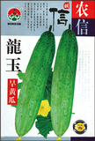 龙玉旱黄瓜