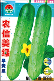  农信美绿旱黄瓜