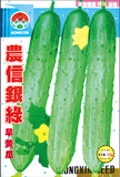 农信银缘旱黄瓜