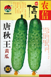 唐秋王黄瓜