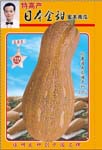 日本金甜·蜜本南瓜——南瓜种子