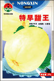 特早甜王