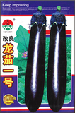 改良龙茄一号
