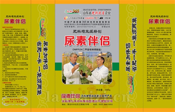 尿素伴侣