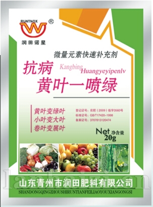 抗病黄叶一喷绿